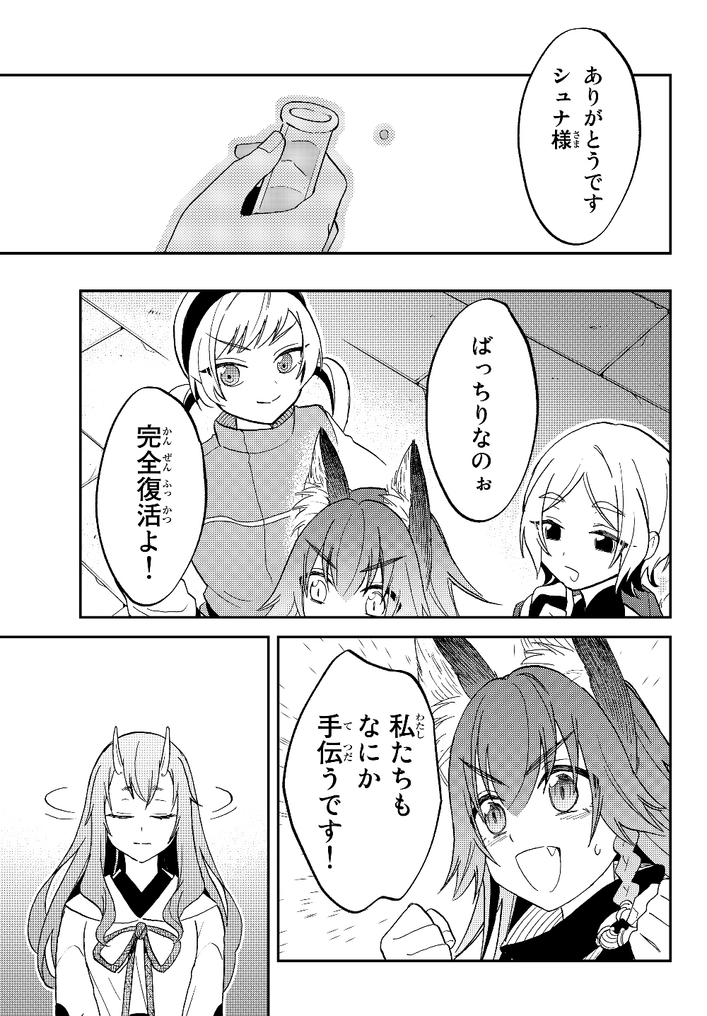 Tensei Shitara Slime datta Ken Ibun - Makoku Gurashi no Trinity Chap 28 - Next Chap 29
