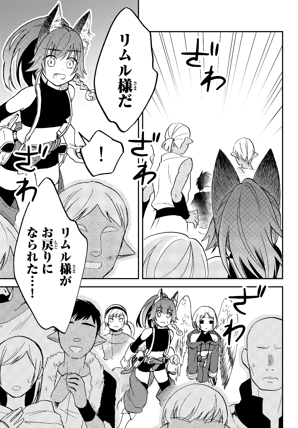 Tensei Shitara Slime datta Ken Ibun - Makoku Gurashi no Trinity Chap 28 - Next Chap 29