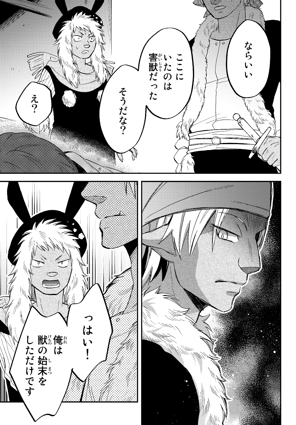 Tensei Shitara Slime datta Ken Ibun - Makoku Gurashi no Trinity Chap 28 - Next Chap 29