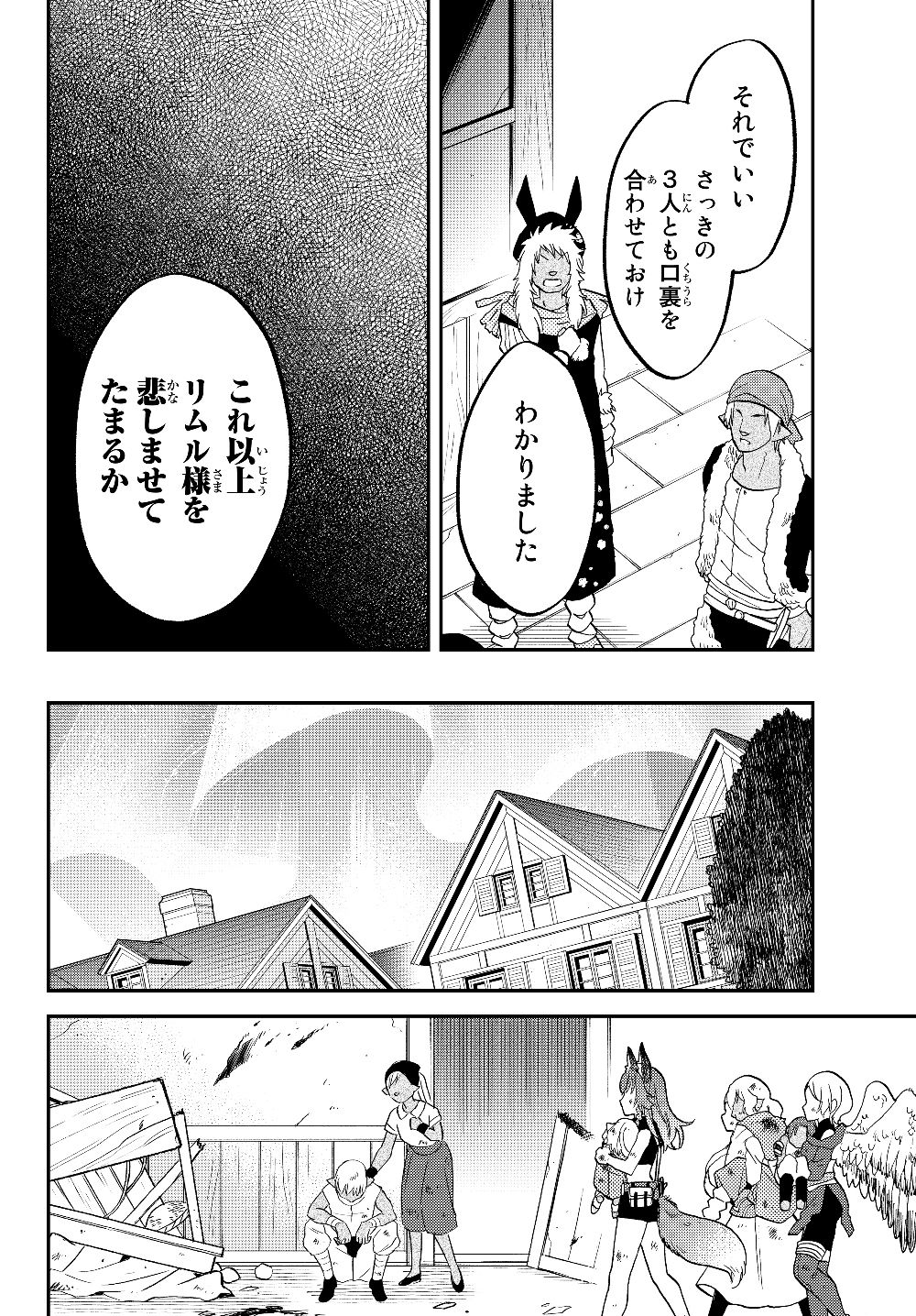 Tensei Shitara Slime datta Ken Ibun - Makoku Gurashi no Trinity Chap 28 - Next Chap 29