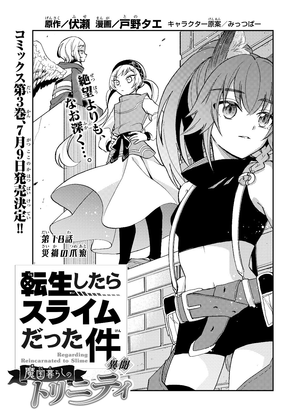 Tensei Shitara Slime datta Ken Ibun - Makoku Gurashi no Trinity Chap 28 - Next Chap 29