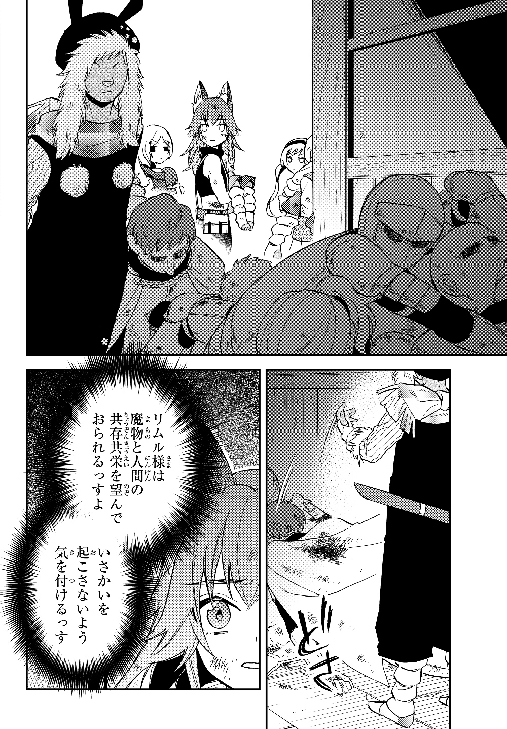 Tensei Shitara Slime datta Ken Ibun - Makoku Gurashi no Trinity Chap 28 - Next Chap 29