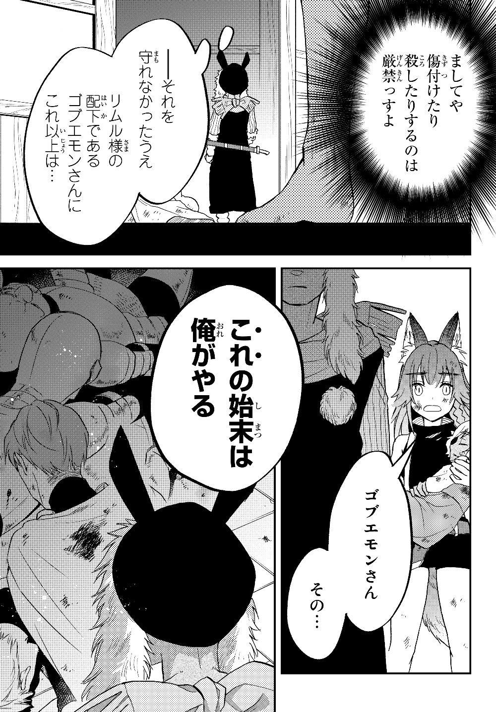 Tensei Shitara Slime datta Ken Ibun - Makoku Gurashi no Trinity Chap 28 - Next Chap 29