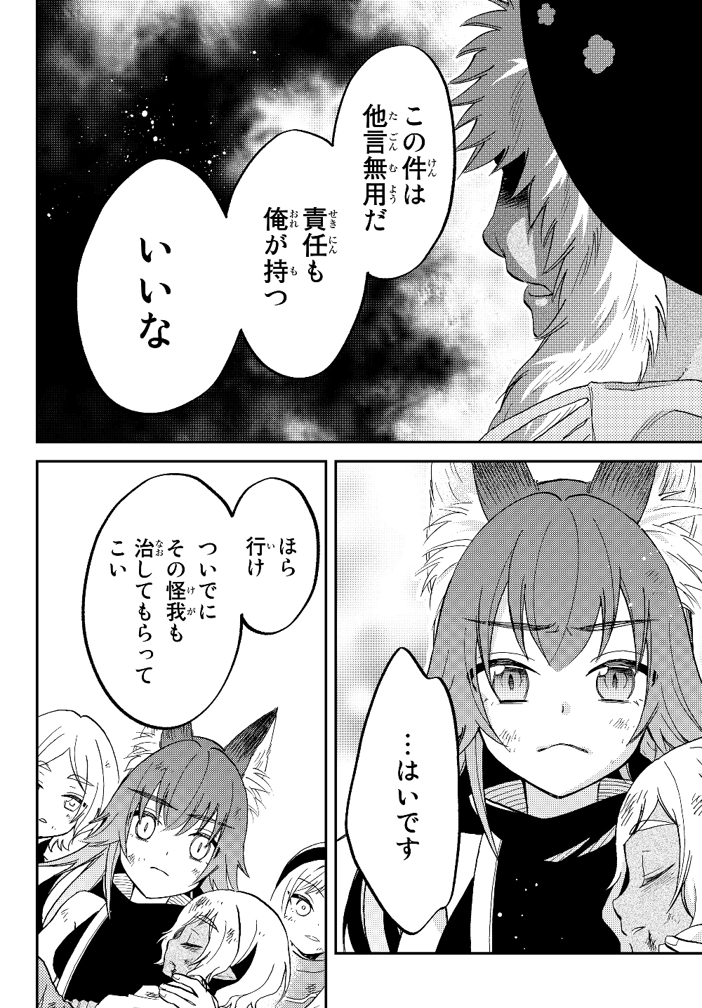 Tensei Shitara Slime datta Ken Ibun - Makoku Gurashi no Trinity Chap 28 - Next Chap 29