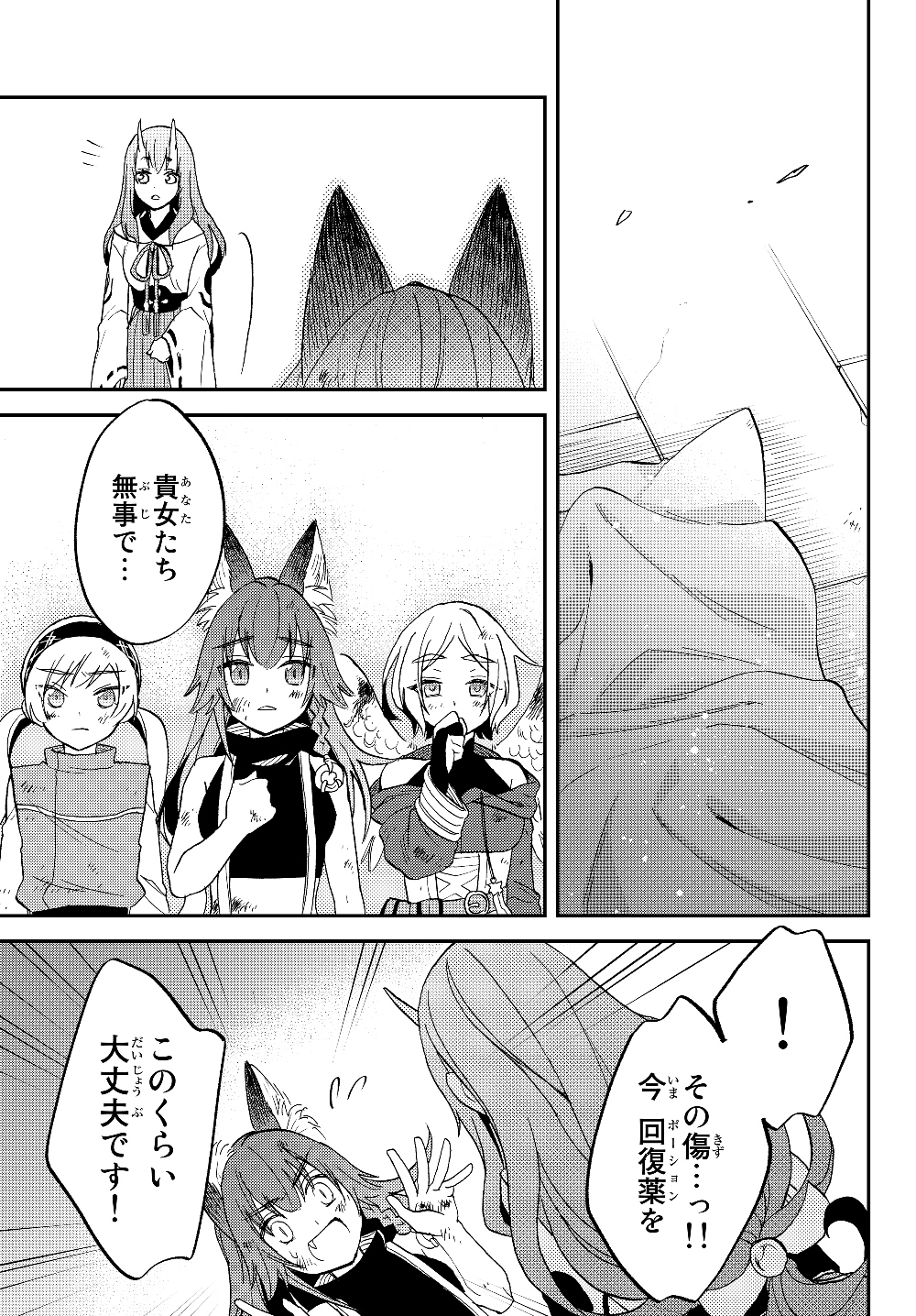 Tensei Shitara Slime datta Ken Ibun - Makoku Gurashi no Trinity Chap 28 - Next Chap 29