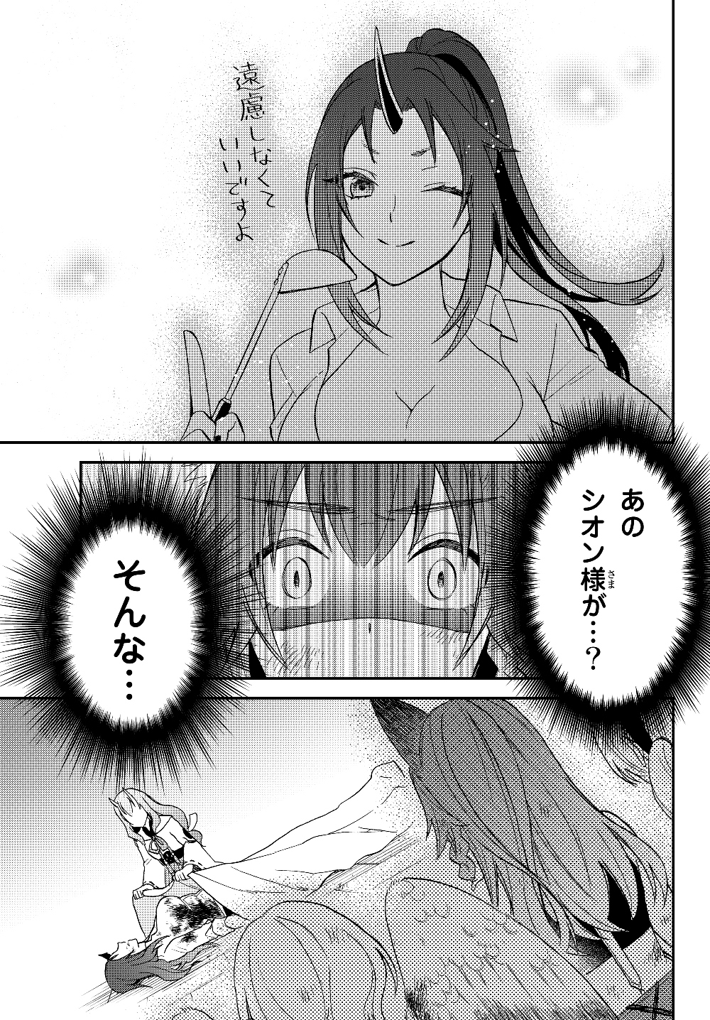 Tensei Shitara Slime datta Ken Ibun - Makoku Gurashi no Trinity Chap 28 - Next Chap 29