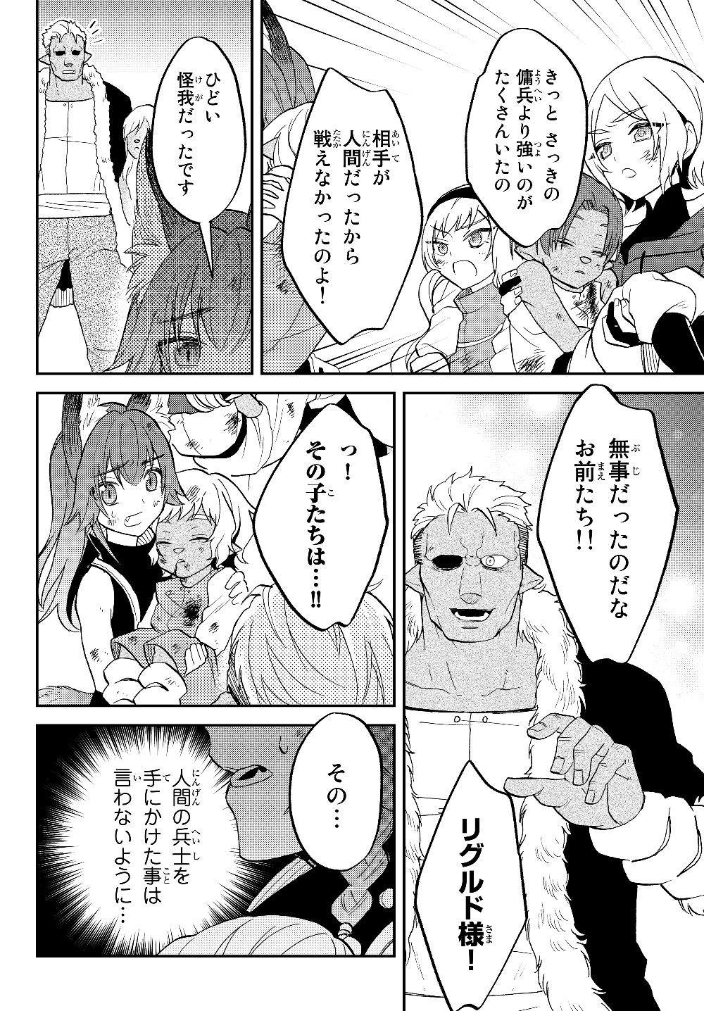 Tensei Shitara Slime datta Ken Ibun - Makoku Gurashi no Trinity Chap 28 - Next Chap 29