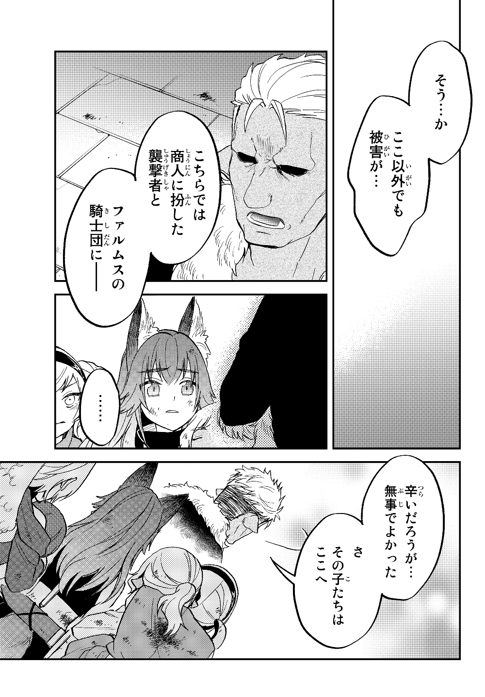 Tensei Shitara Slime datta Ken Ibun - Makoku Gurashi no Trinity Chap 28 - Next Chap 29