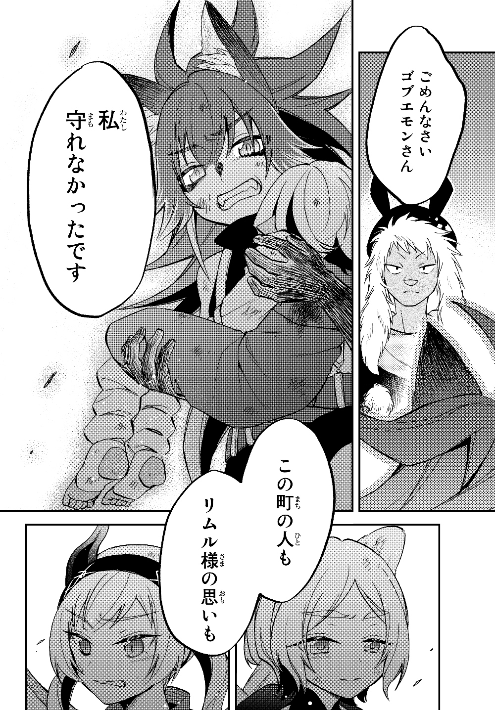 Tensei Shitara Slime datta Ken Ibun - Makoku Gurashi no Trinity Chap 28 - Next Chap 29