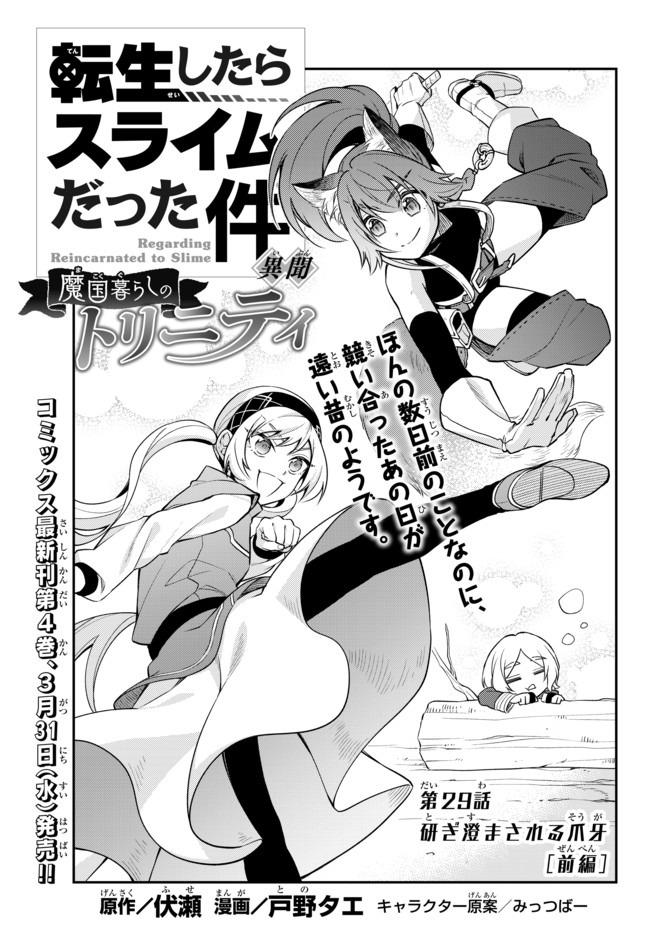Tensei Shitara Slime datta Ken Ibun - Makoku Gurashi no Trinity Chap 29.1 - Next Chap 30.1