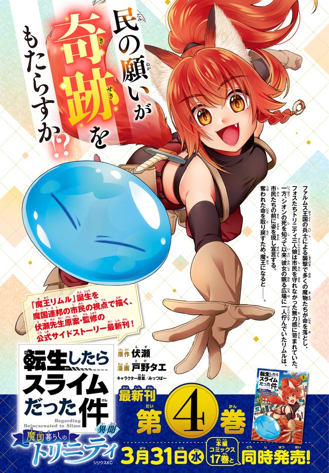 Tensei Shitara Slime datta Ken Ibun - Makoku Gurashi no Trinity Chap 29.1 - Next Chap 30.1