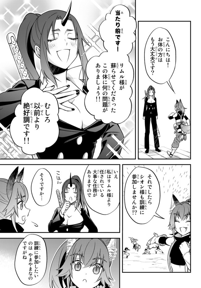 Tensei Shitara Slime datta Ken Ibun - Makoku Gurashi no Trinity Chap 29.1 - Next Chap 30.1