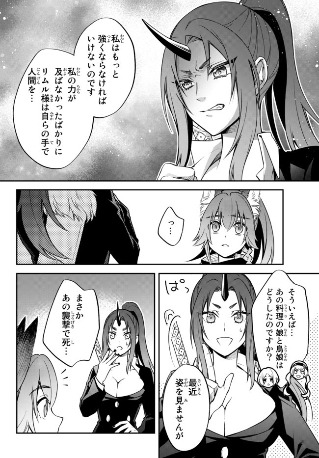 Tensei Shitara Slime datta Ken Ibun - Makoku Gurashi no Trinity Chap 29.1 - Next Chap 30.1