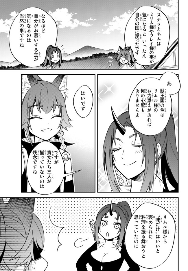 Tensei Shitara Slime datta Ken Ibun - Makoku Gurashi no Trinity Chap 29.1 - Next Chap 30.1