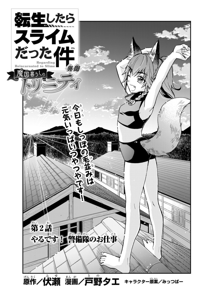 Tensei Shitara Slime datta Ken Ibun - Makoku Gurashi no Trinity Chap 2 - Next Chap 3
