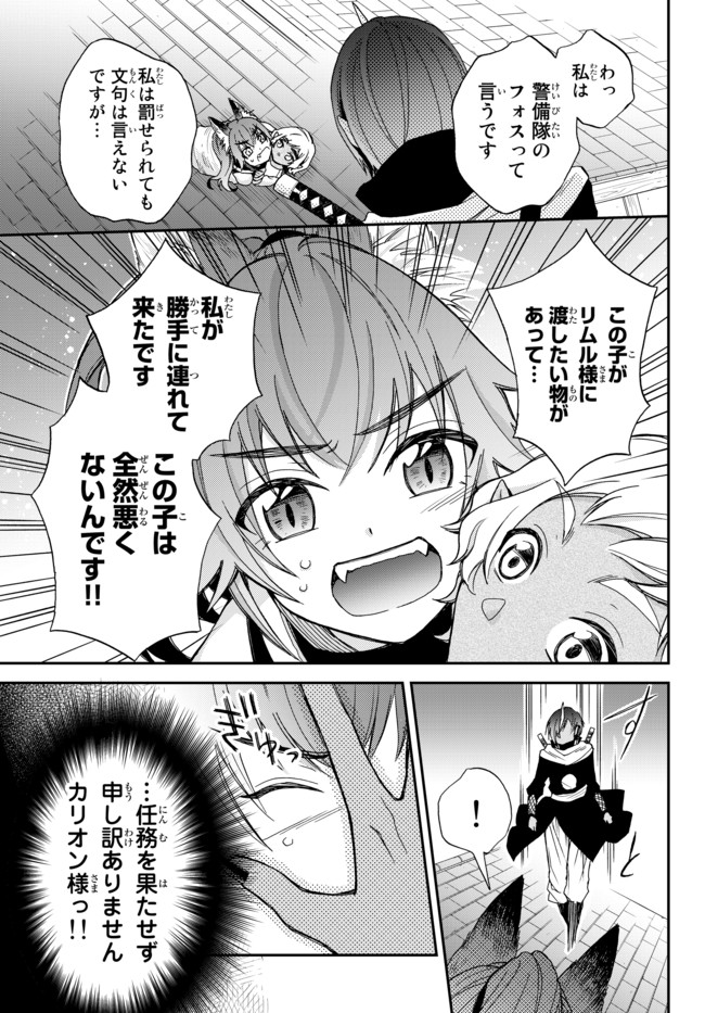 Tensei Shitara Slime datta Ken Ibun - Makoku Gurashi no Trinity Chap 2 - Next Chap 3