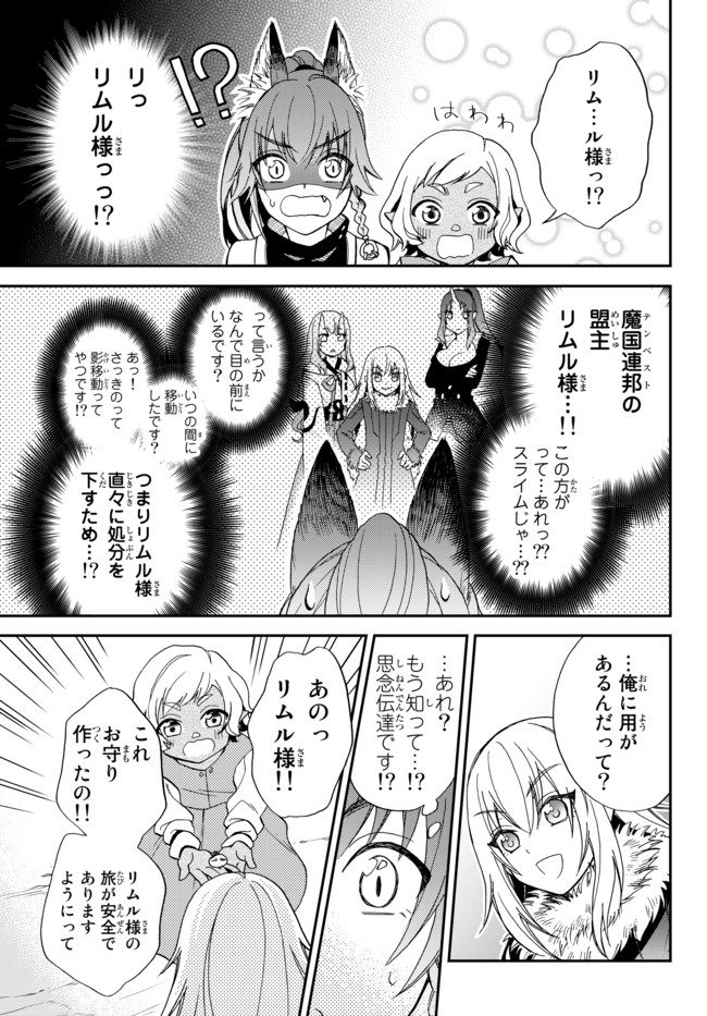 Tensei Shitara Slime datta Ken Ibun - Makoku Gurashi no Trinity Chap 2 - Next Chap 3