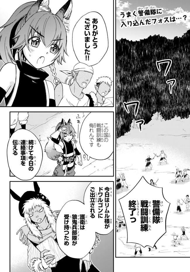 Tensei Shitara Slime datta Ken Ibun - Makoku Gurashi no Trinity Chap 2 - Next Chap 3