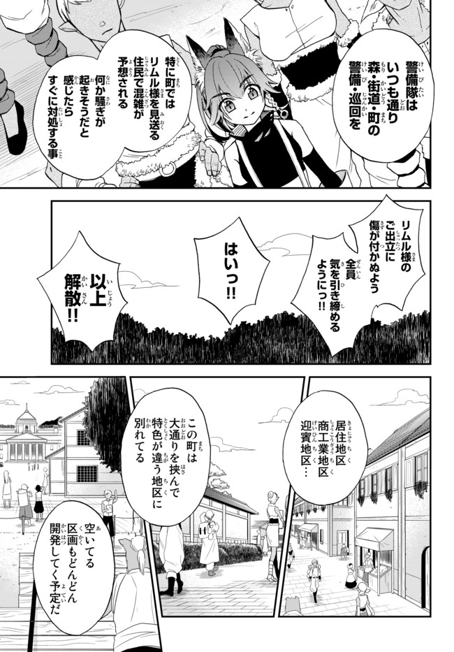 Tensei Shitara Slime datta Ken Ibun - Makoku Gurashi no Trinity Chap 2 - Next Chap 3