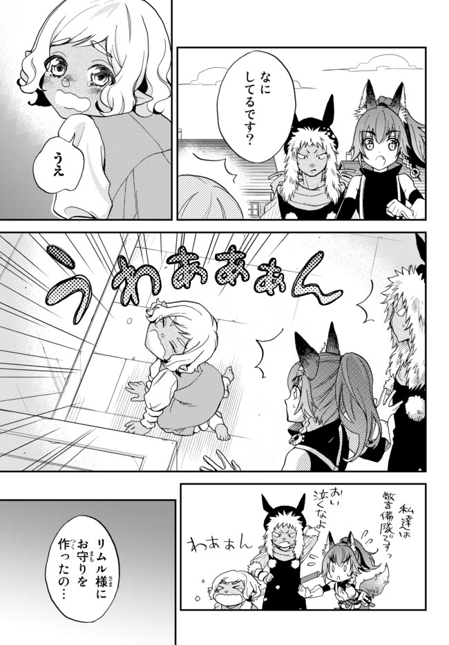 Tensei Shitara Slime datta Ken Ibun - Makoku Gurashi no Trinity Chap 2 - Next Chap 3