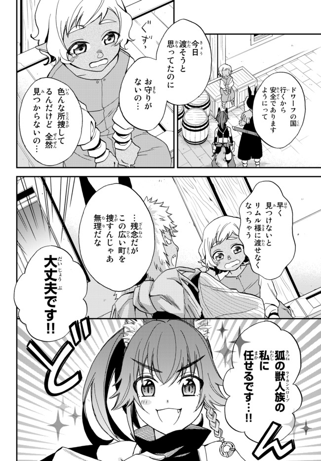 Tensei Shitara Slime datta Ken Ibun - Makoku Gurashi no Trinity Chap 2 - Next Chap 3