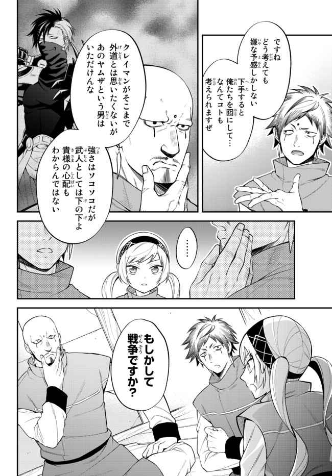 Tensei Shitara Slime datta Ken Ibun - Makoku Gurashi no Trinity Chap 34 - Next Chap 35