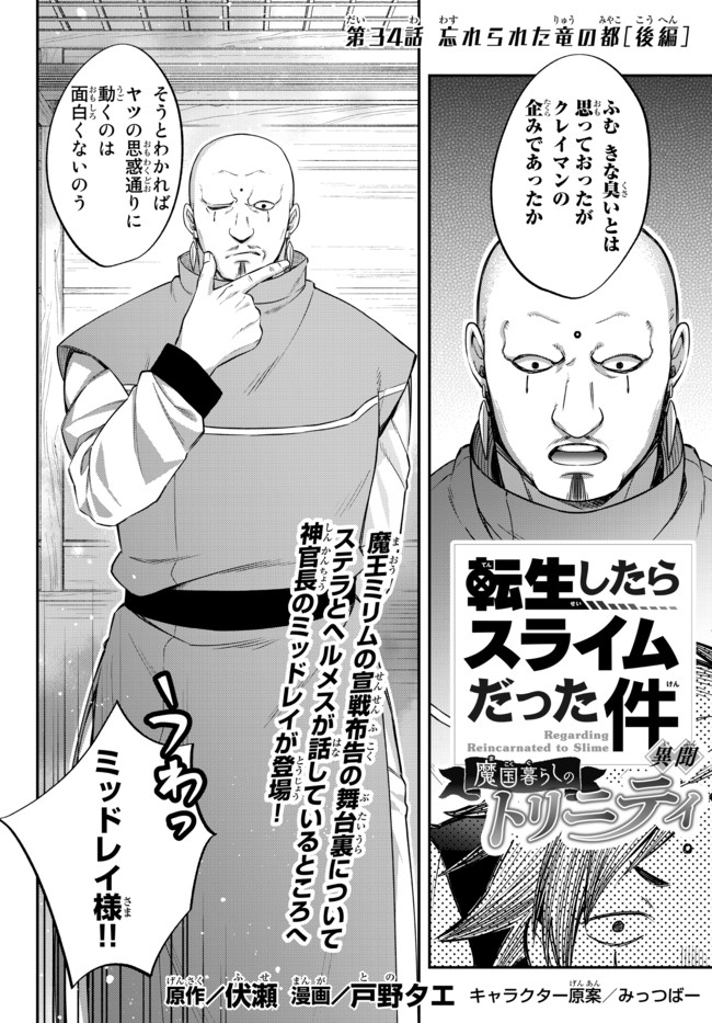 Tensei Shitara Slime datta Ken Ibun - Makoku Gurashi no Trinity Chap 34 - Next Chap 35