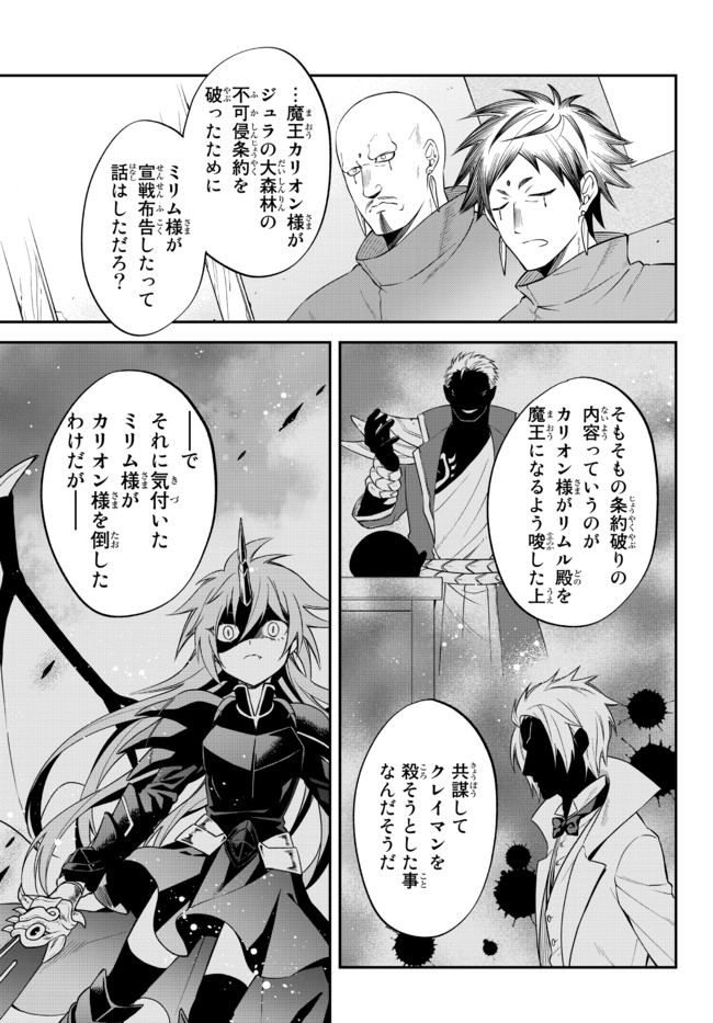 Tensei Shitara Slime datta Ken Ibun - Makoku Gurashi no Trinity Chap 34 - Next Chap 35