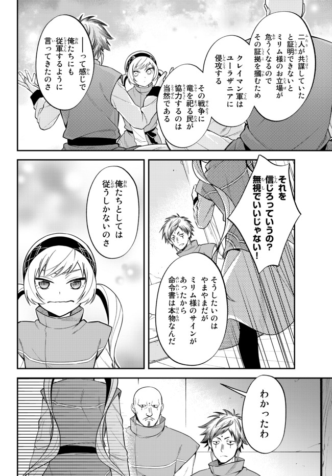 Tensei Shitara Slime datta Ken Ibun - Makoku Gurashi no Trinity Chap 34 - Next Chap 35