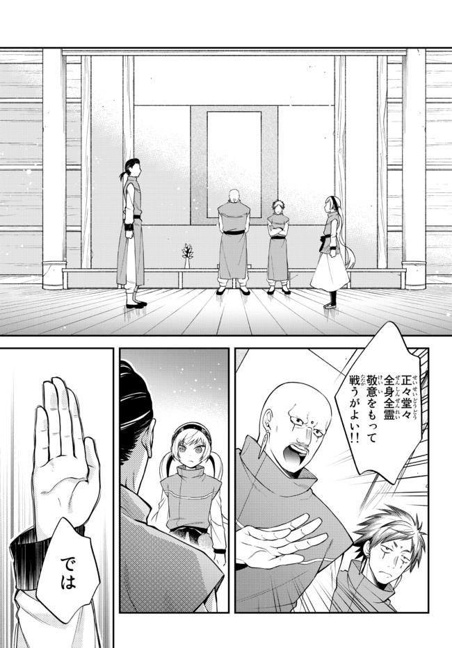 Tensei Shitara Slime datta Ken Ibun - Makoku Gurashi no Trinity Chap 34 - Next Chap 35