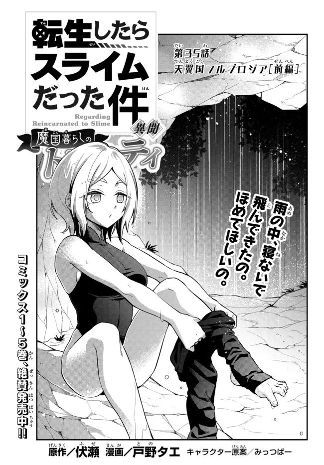 Tensei Shitara Slime datta Ken Ibun - Makoku Gurashi no Trinity Chap 35 - Next Chap 36