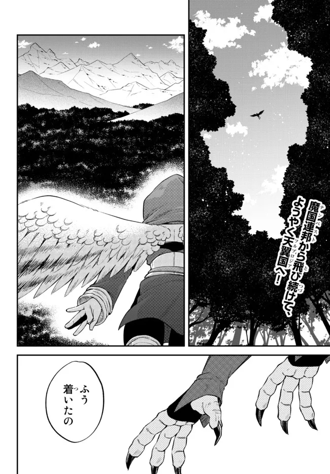 Tensei Shitara Slime datta Ken Ibun - Makoku Gurashi no Trinity Chap 35 - Next Chap 36