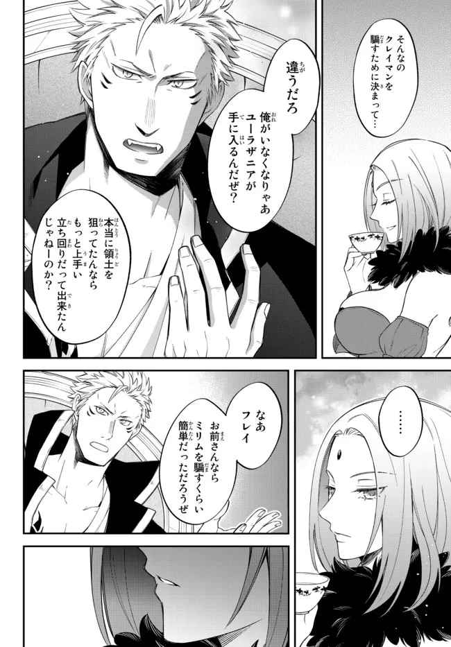 Tensei Shitara Slime datta Ken Ibun - Makoku Gurashi no Trinity Chap 36 - Next Chap 37