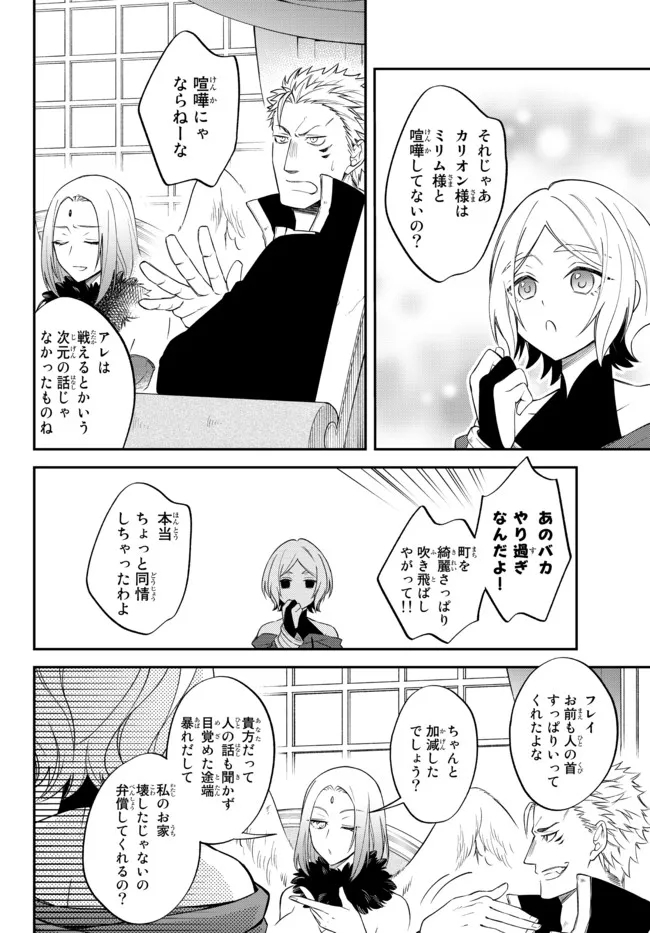 Tensei Shitara Slime datta Ken Ibun - Makoku Gurashi no Trinity Chap 36 - Next Chap 37