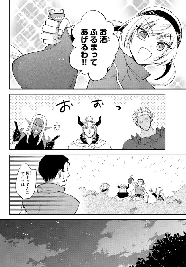 Tensei Shitara Slime datta Ken Ibun - Makoku Gurashi no Trinity Chap 37 - Next Chap 38