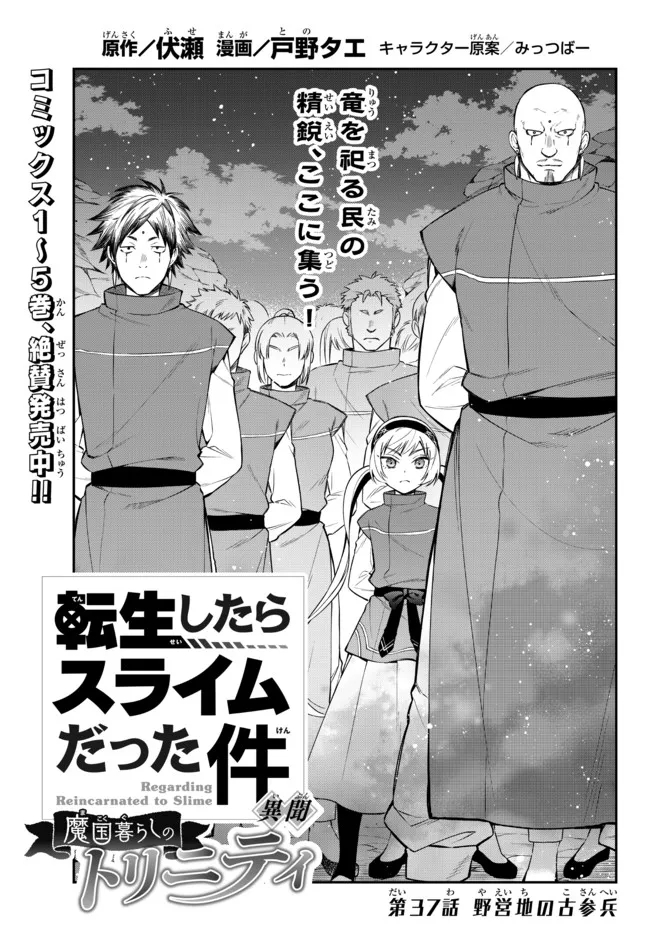 Tensei Shitara Slime datta Ken Ibun - Makoku Gurashi no Trinity Chap 37 - Next Chap 38