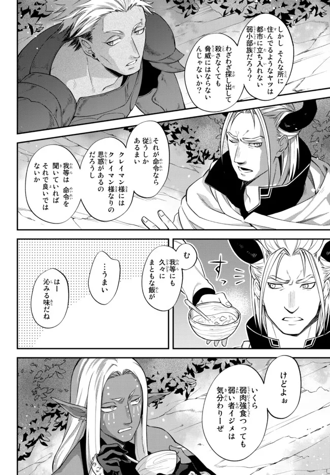 Tensei Shitara Slime datta Ken Ibun - Makoku Gurashi no Trinity Chap 37 - Next Chap 38