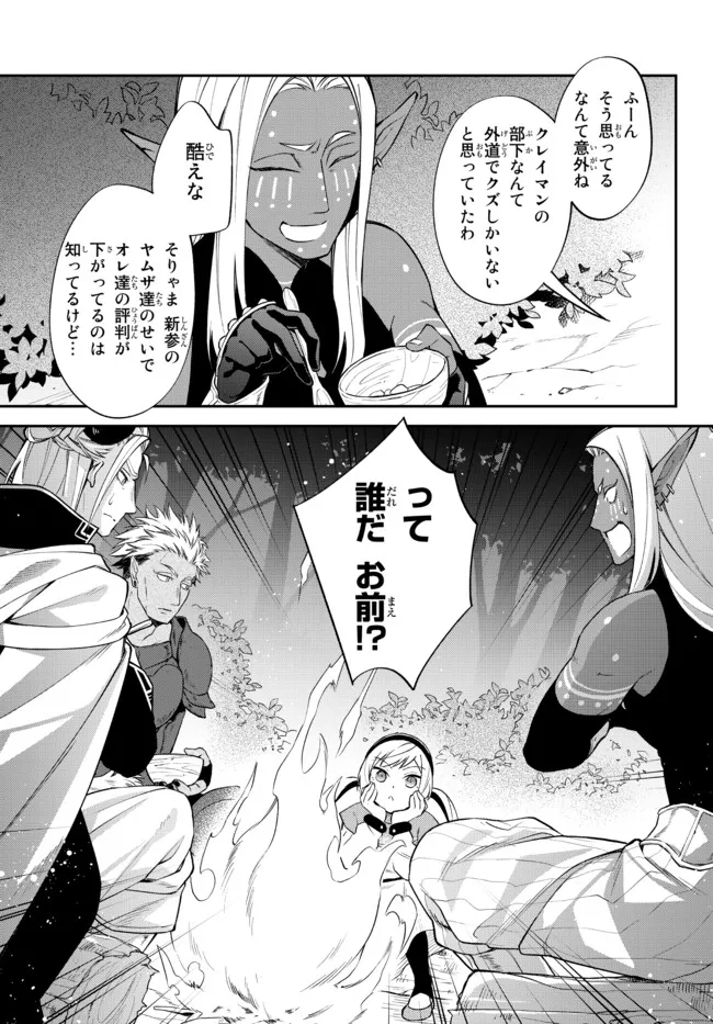 Tensei Shitara Slime datta Ken Ibun - Makoku Gurashi no Trinity Chap 37 - Next Chap 38