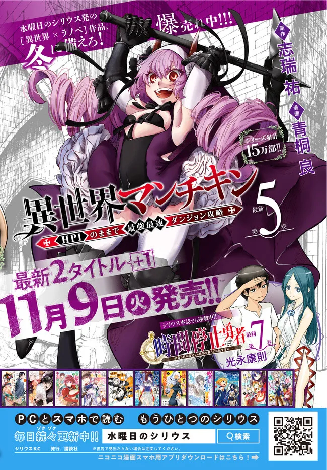 Tensei Shitara Slime datta Ken Ibun - Makoku Gurashi no Trinity Chap 37 - Next Chap 38