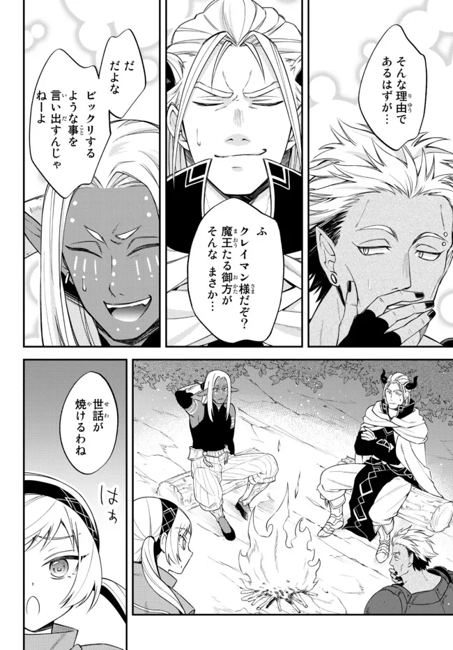 Tensei Shitara Slime datta Ken Ibun - Makoku Gurashi no Trinity Chap 37 - Next Chap 38