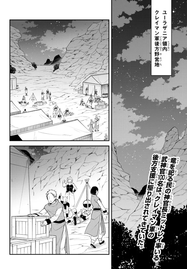 Tensei Shitara Slime datta Ken Ibun - Makoku Gurashi no Trinity Chap 37 - Next Chap 38