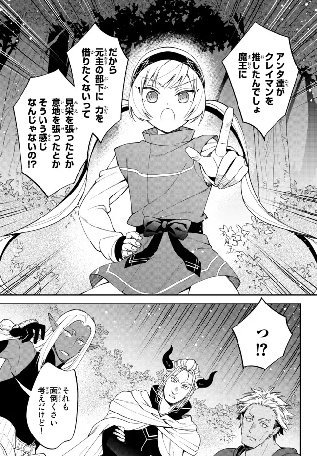 Tensei Shitara Slime datta Ken Ibun - Makoku Gurashi no Trinity Chap 37 - Next Chap 38