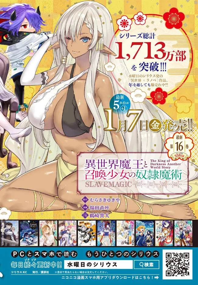 Tensei Shitara Slime datta Ken Ibun - Makoku Gurashi no Trinity Chap 38 - Next Chap 39