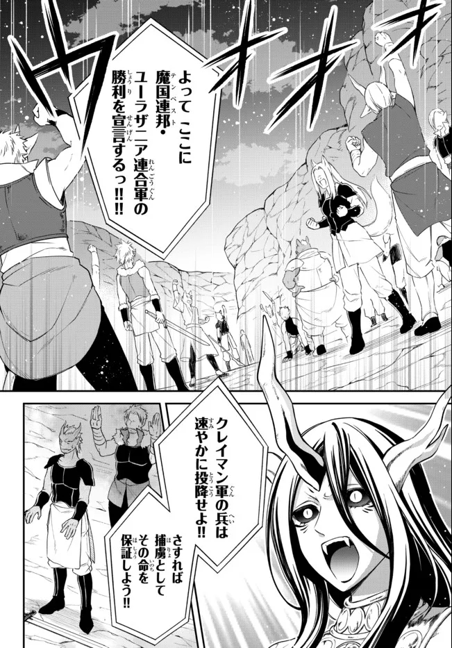 Tensei Shitara Slime datta Ken Ibun - Makoku Gurashi no Trinity Chap 39 - Next Chap 40
