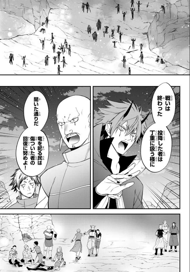 Tensei Shitara Slime datta Ken Ibun - Makoku Gurashi no Trinity Chap 39 - Next Chap 40