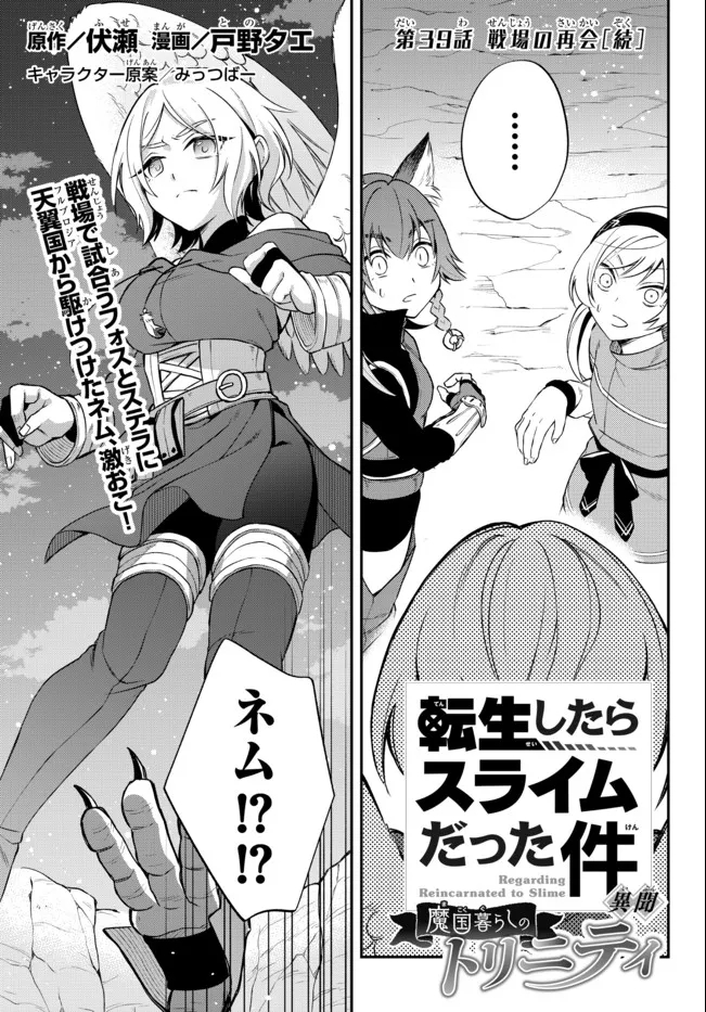 Tensei Shitara Slime datta Ken Ibun - Makoku Gurashi no Trinity Chap 39 - Next Chap 40