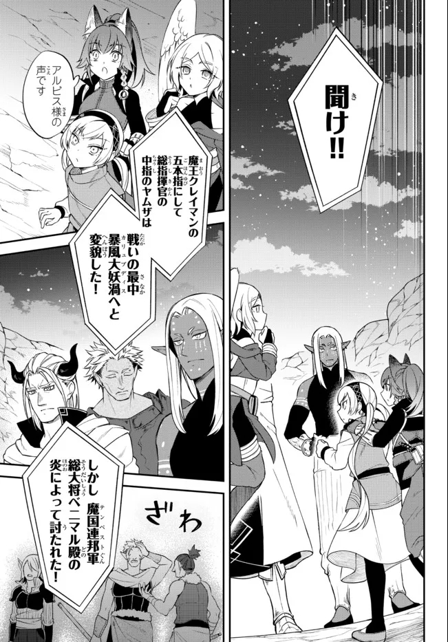 Tensei Shitara Slime datta Ken Ibun - Makoku Gurashi no Trinity Chap 39 - Next Chap 40