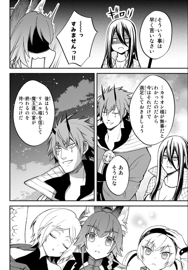 Tensei Shitara Slime datta Ken Ibun - Makoku Gurashi no Trinity Chap 39 - Next Chap 40