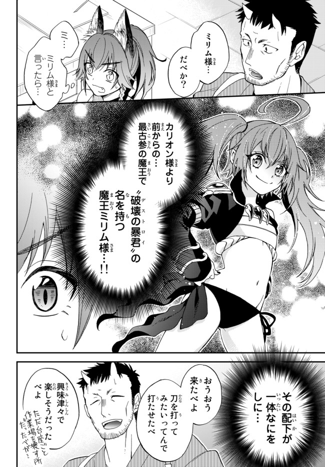 Tensei Shitara Slime datta Ken Ibun - Makoku Gurashi no Trinity Chap 3 - Next Chap 4