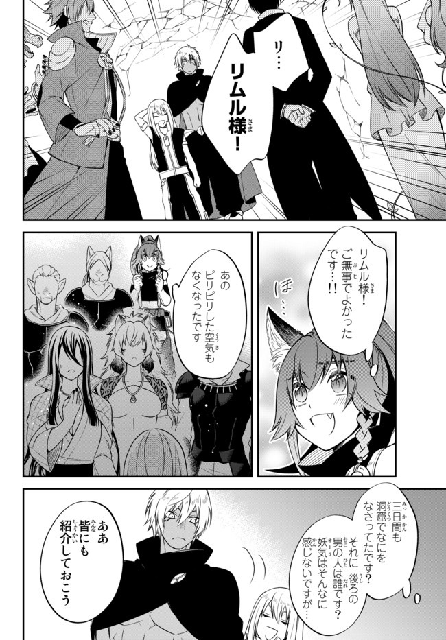 Tensei Shitara Slime datta Ken Ibun - Makoku Gurashi no Trinity Chap 30.2 - Next Chap 31.2
